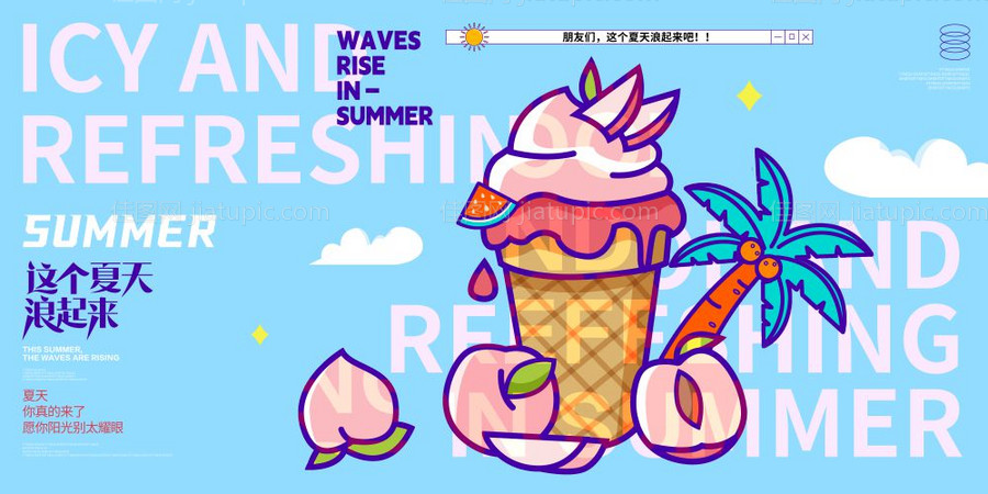 多巴胺夏日展板-源文件