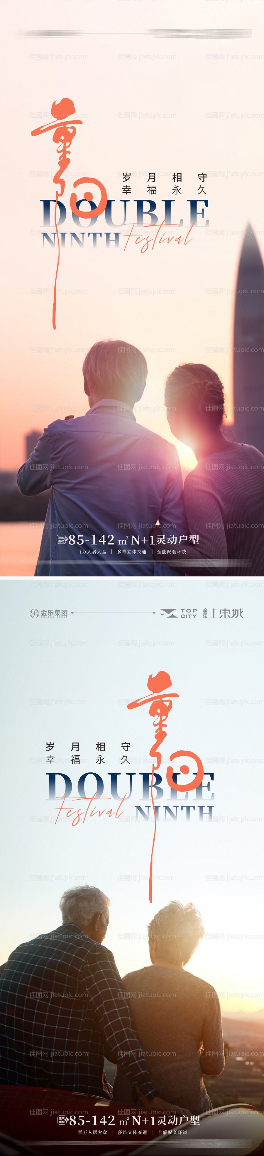 重阳节海报-源文件