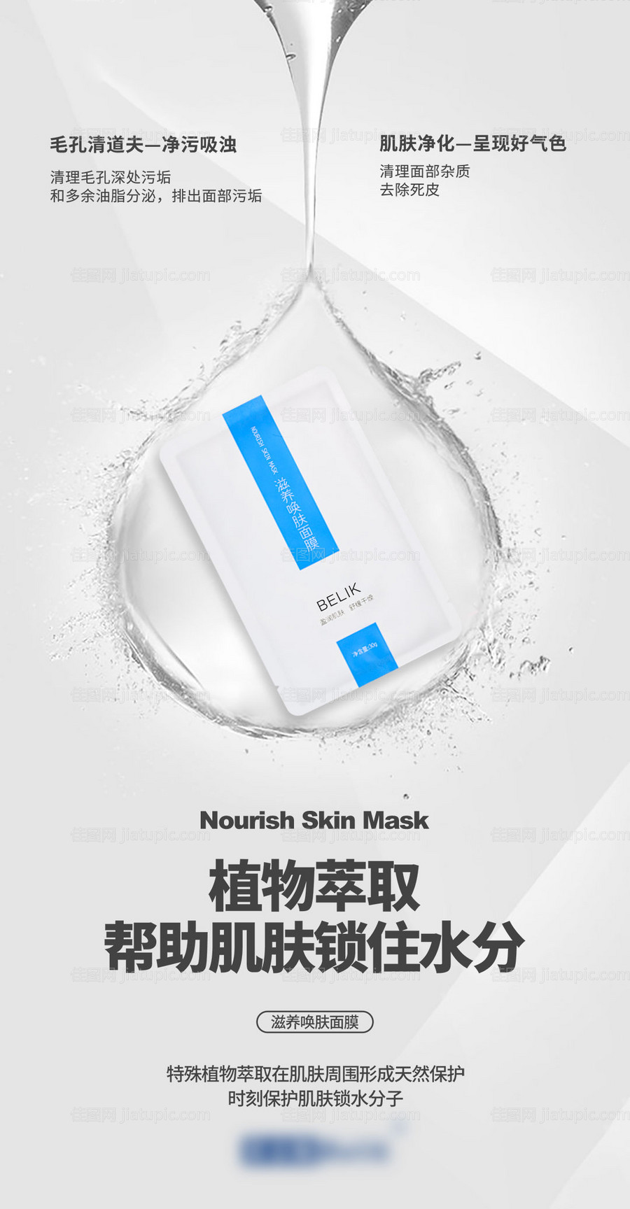 面膜海报-源文件