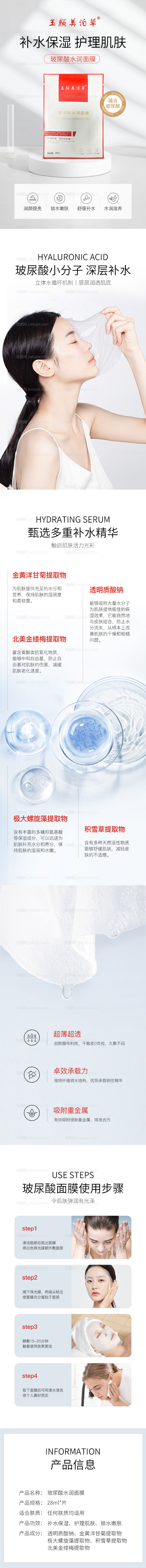 玻尿酸补水面膜详情页-源文件
