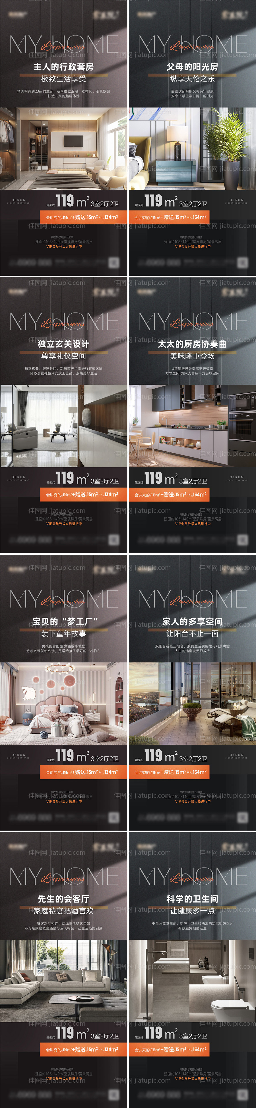 楼盘价值点系列海报-源文件