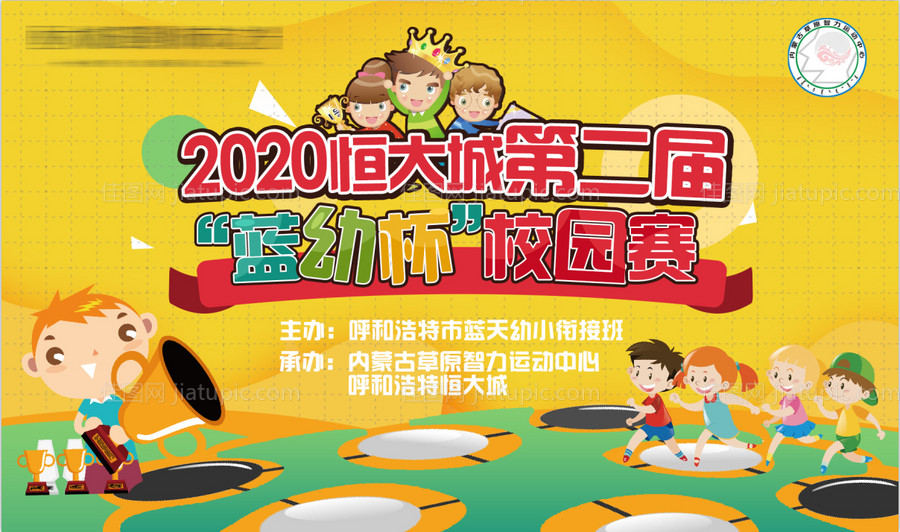 蓝幼杯校园赛背景板-源文件