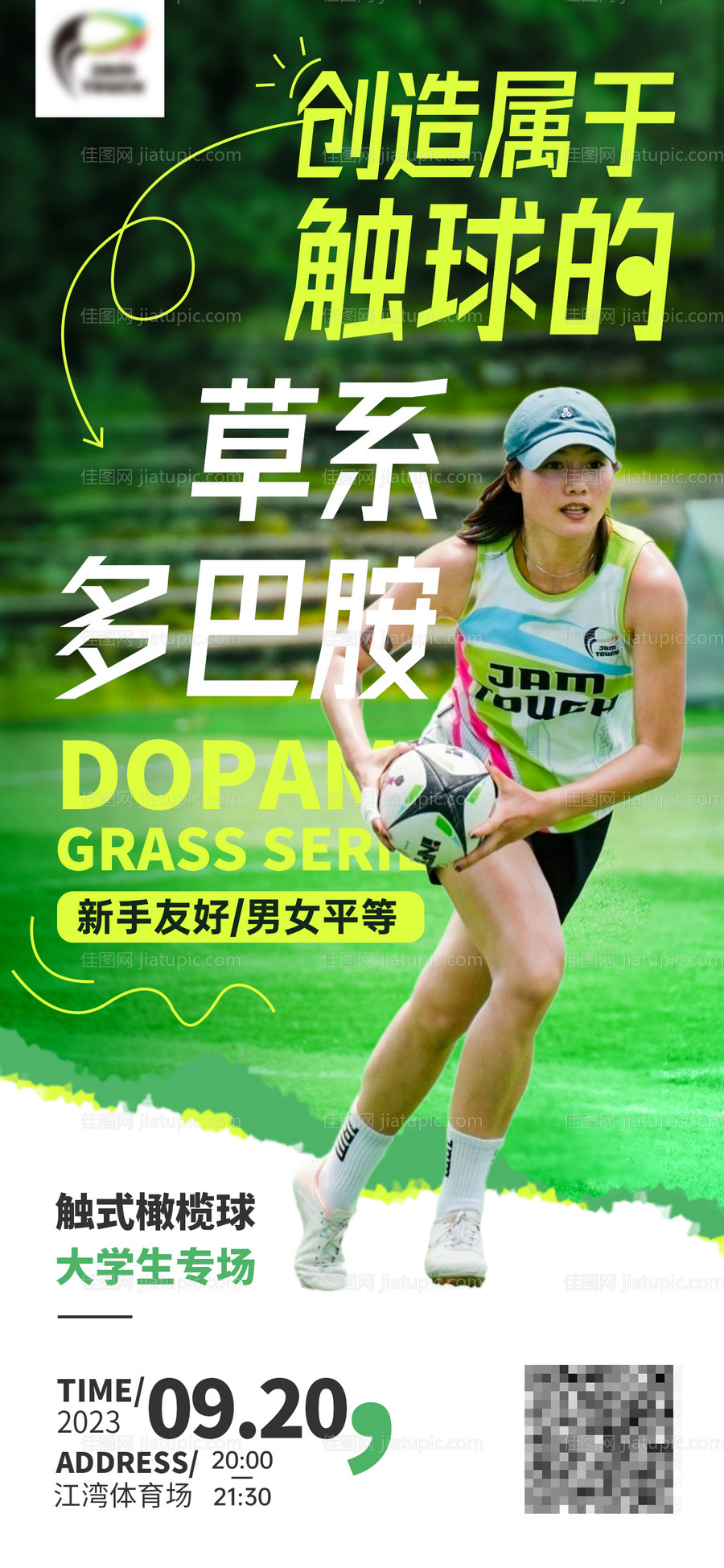 橄榄球触球海报-源文件