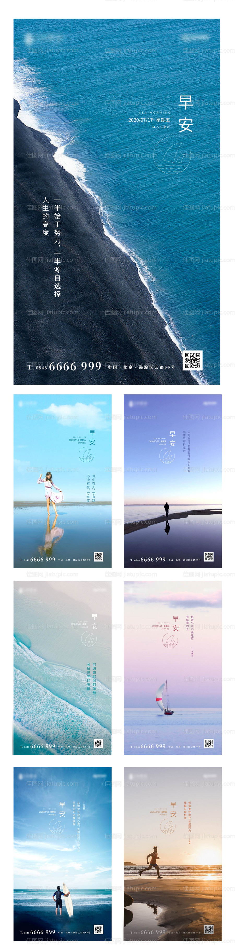 早安励志系列海报-源文件