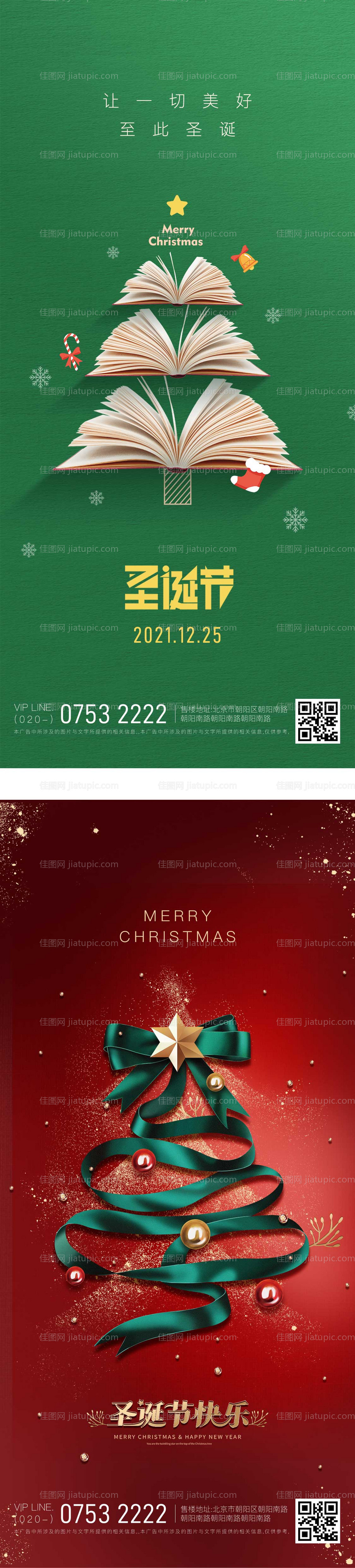 房地产圣诞节系列海报-源文件