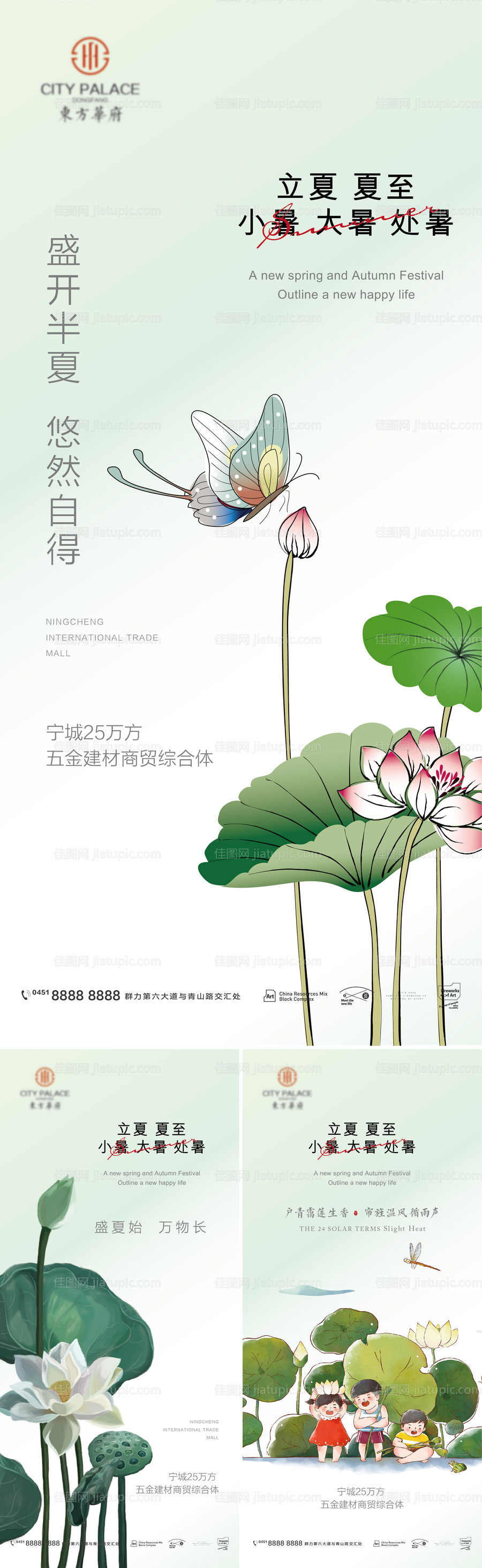 夏至立夏小暑大暑处暑节气系列海报-源文件