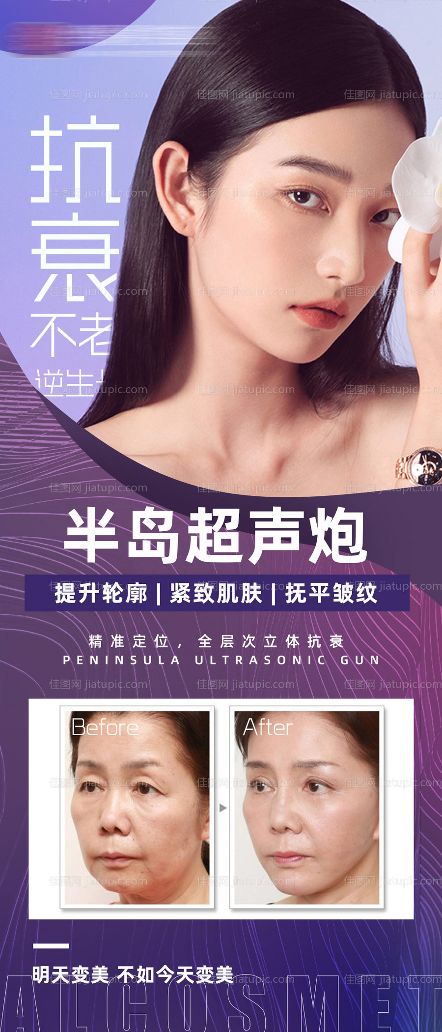 医美抗衰高级感宣传海报-源文件