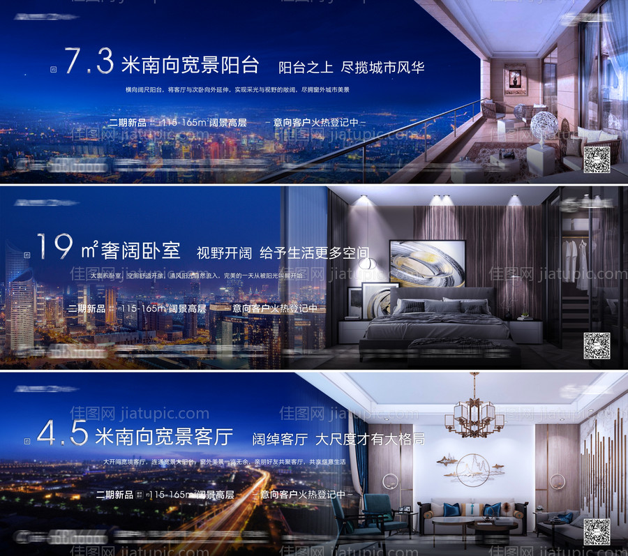 地产户型系列海报-源文件