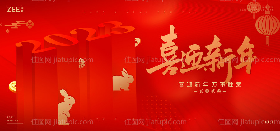 元旦年会背景板-源文件