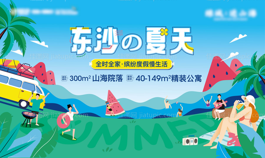 度假背景板-源文件