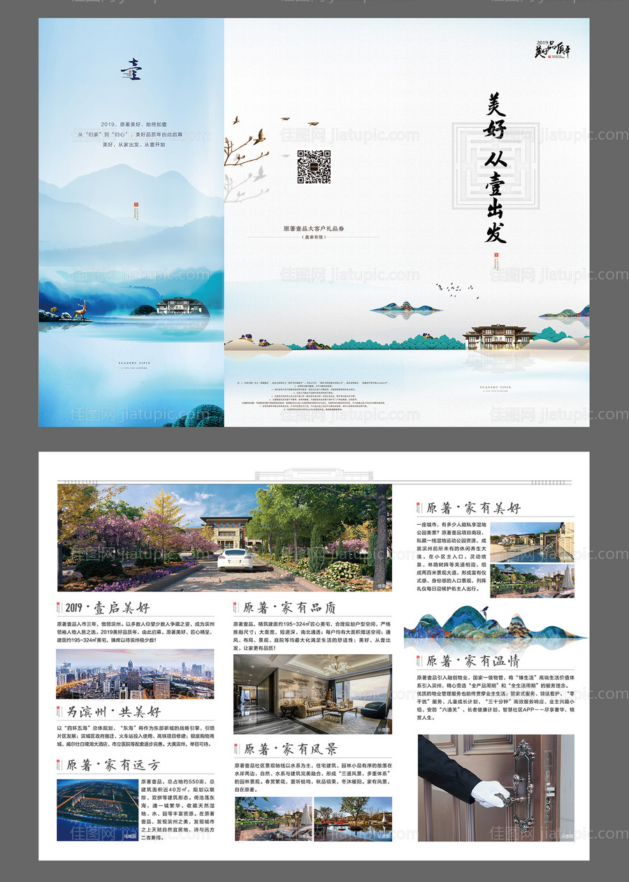 地产洋房水墨价值点三折页-源文件