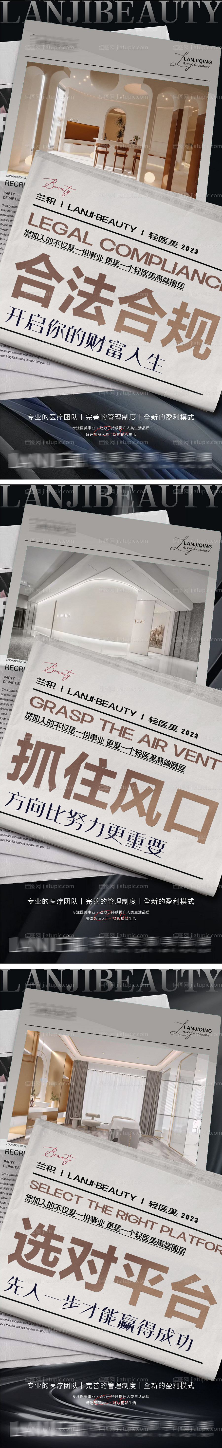 医美轻医美美业痛点造势招商创意势能图-源文件