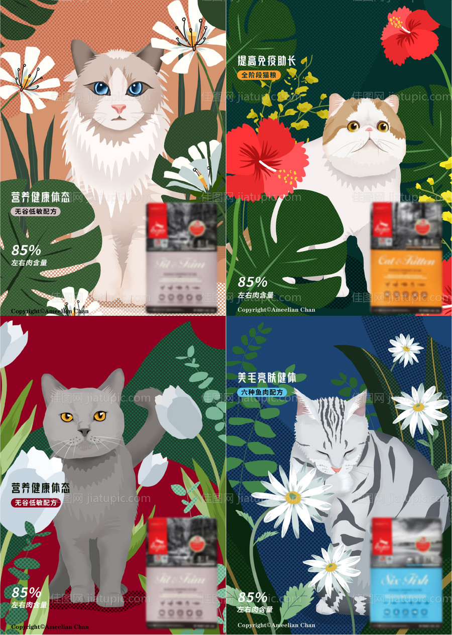 猫粮产品系列插画海报-源文件