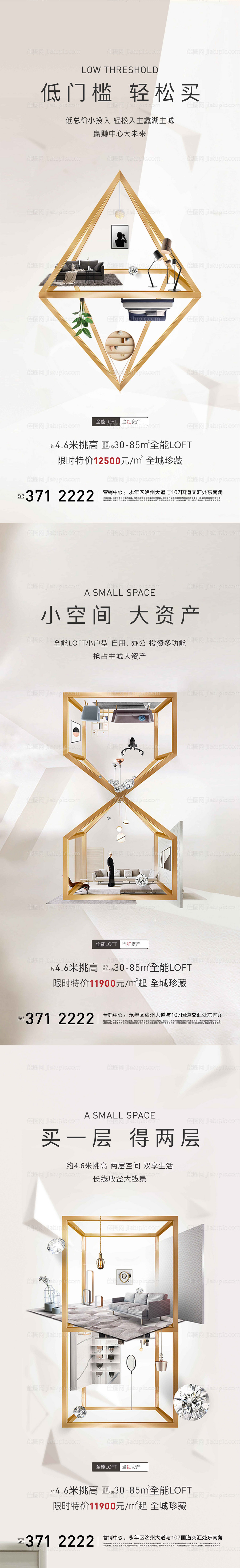 房地产公寓系列海报-源文件