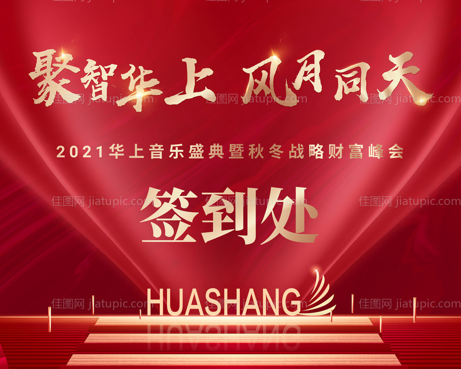 会议签到背景板-源文件