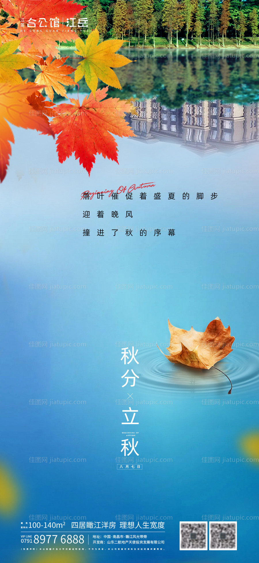 秋分立秋海报-源文件