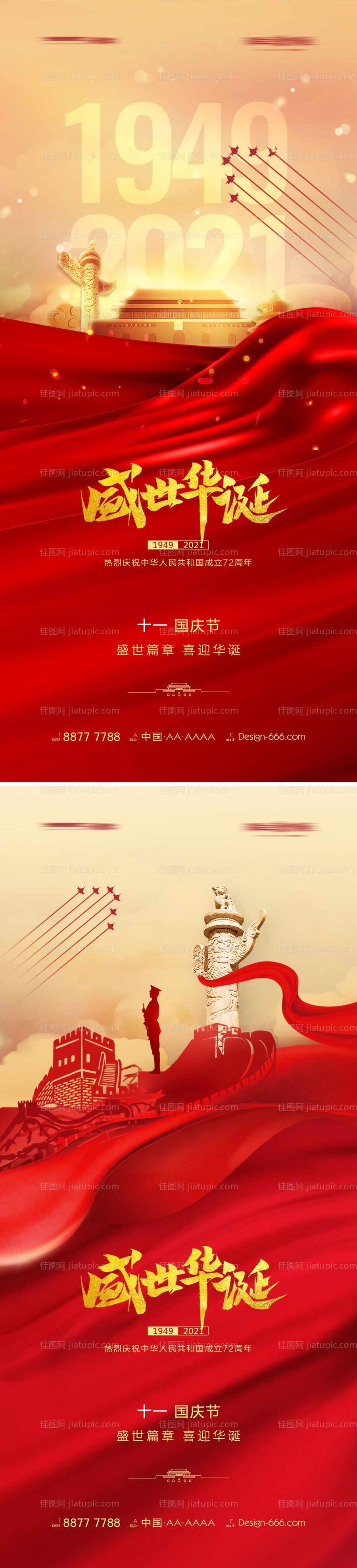 十一国庆节系列海报-源文件