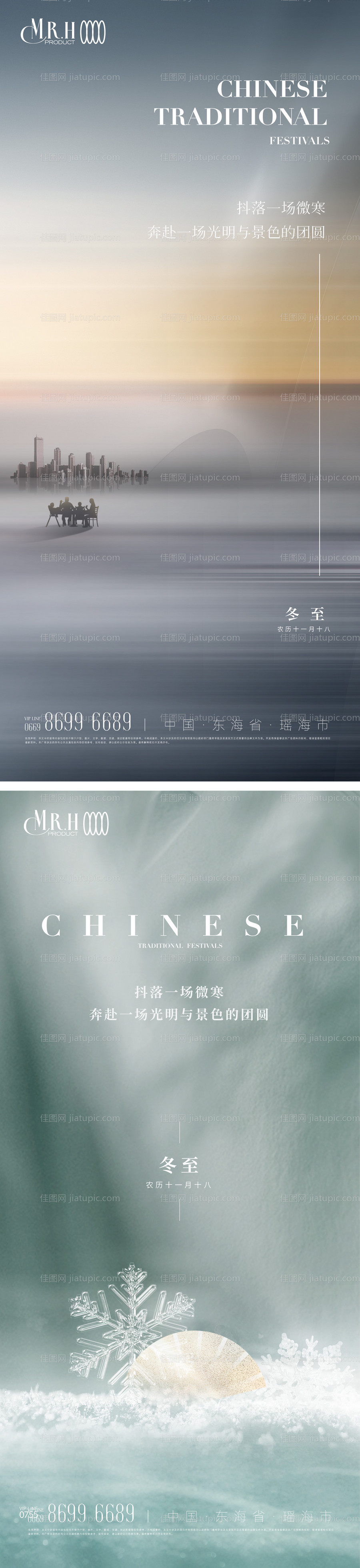 冬至节气海报-源文件