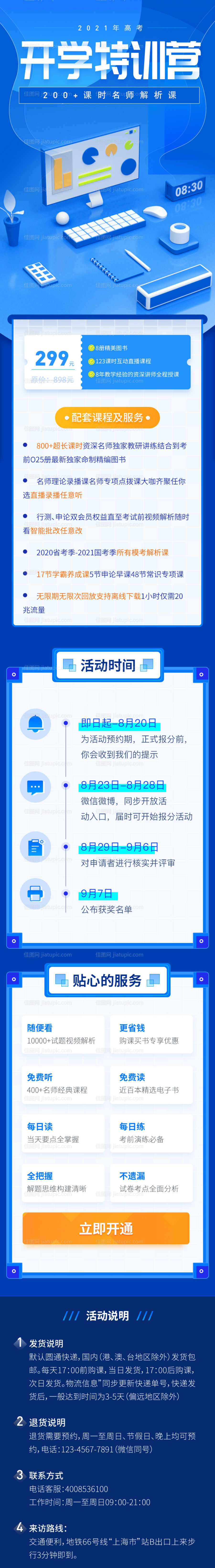 蓝色简约C4D开学特训营海报长图-源文件