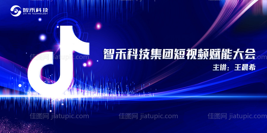 抖音短视频赋能大会背景板-源文件