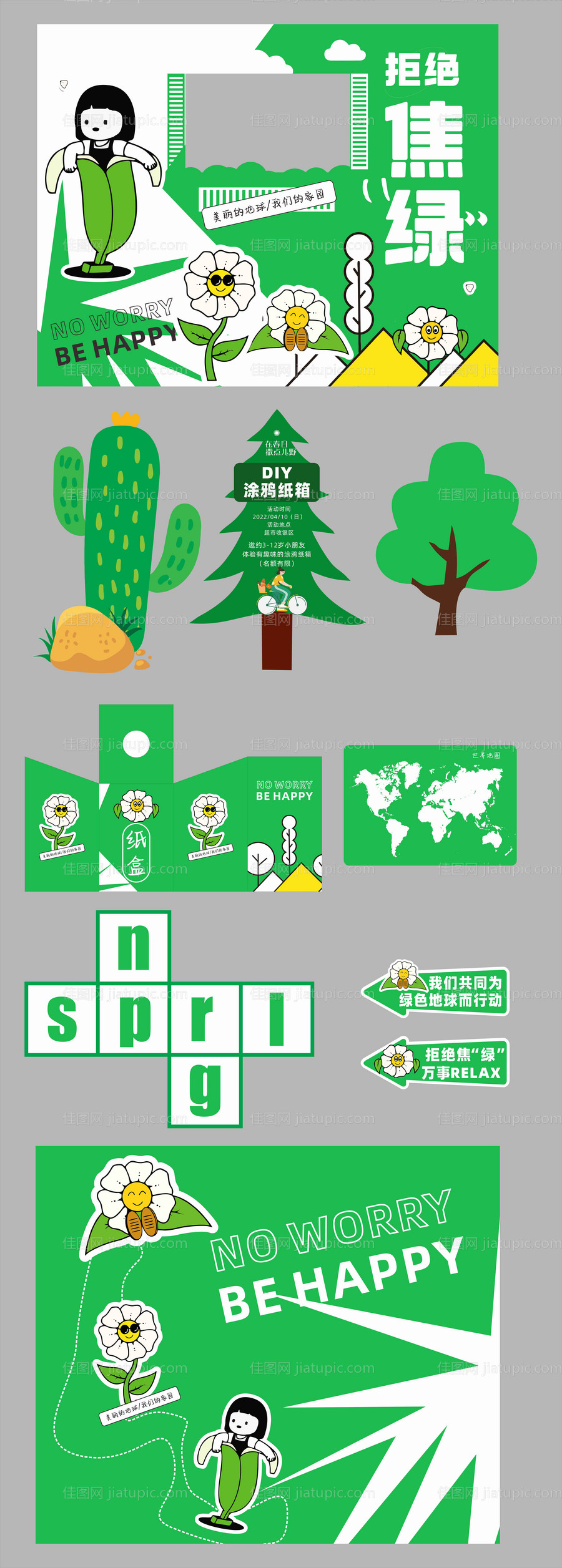 春天拒绝焦绿dp-源文件