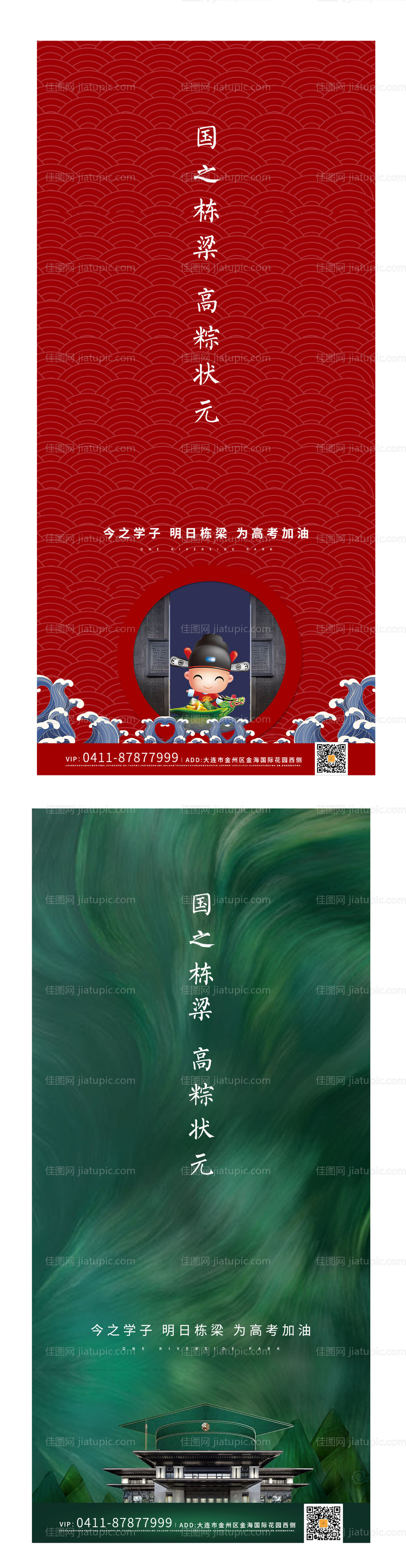 端午节高考结合海报-源文件