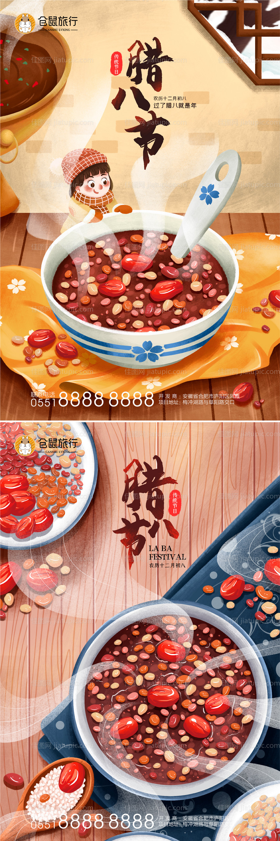 腊八传统节日主题插画-源文件