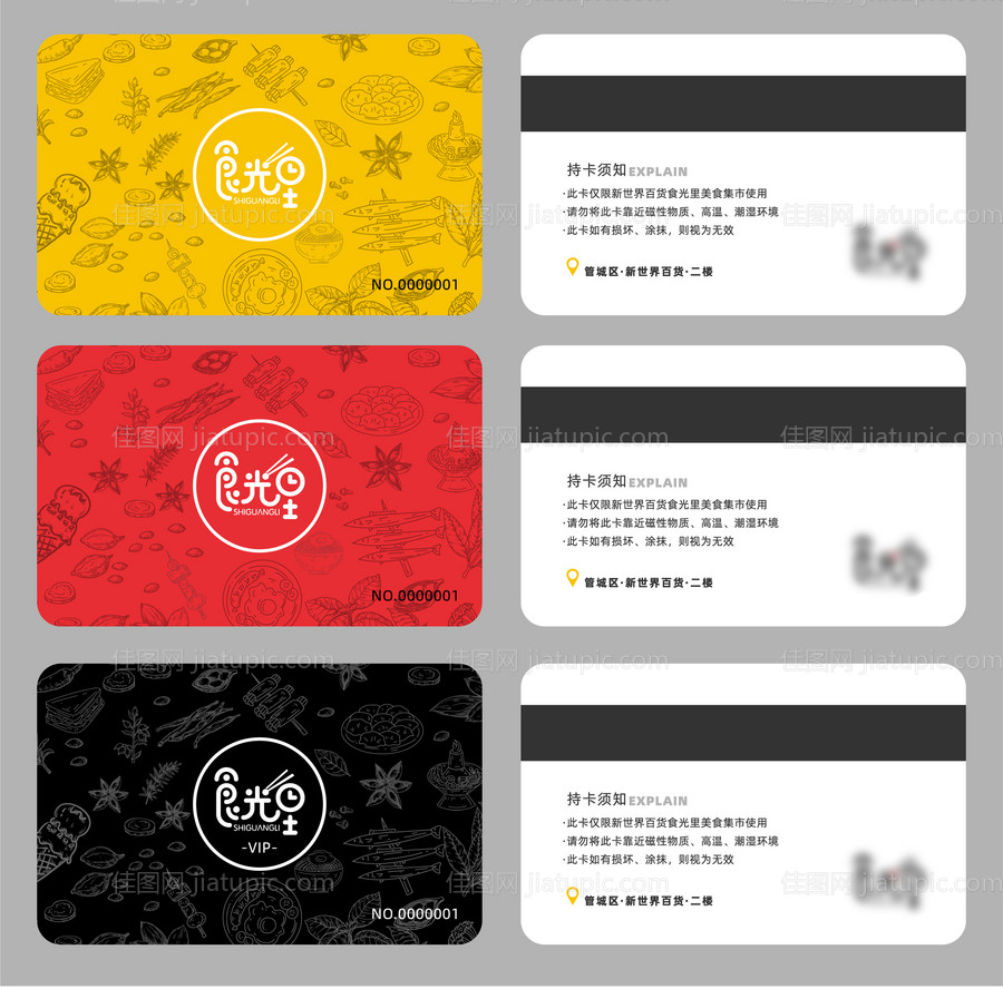 美食会员卡-源文件