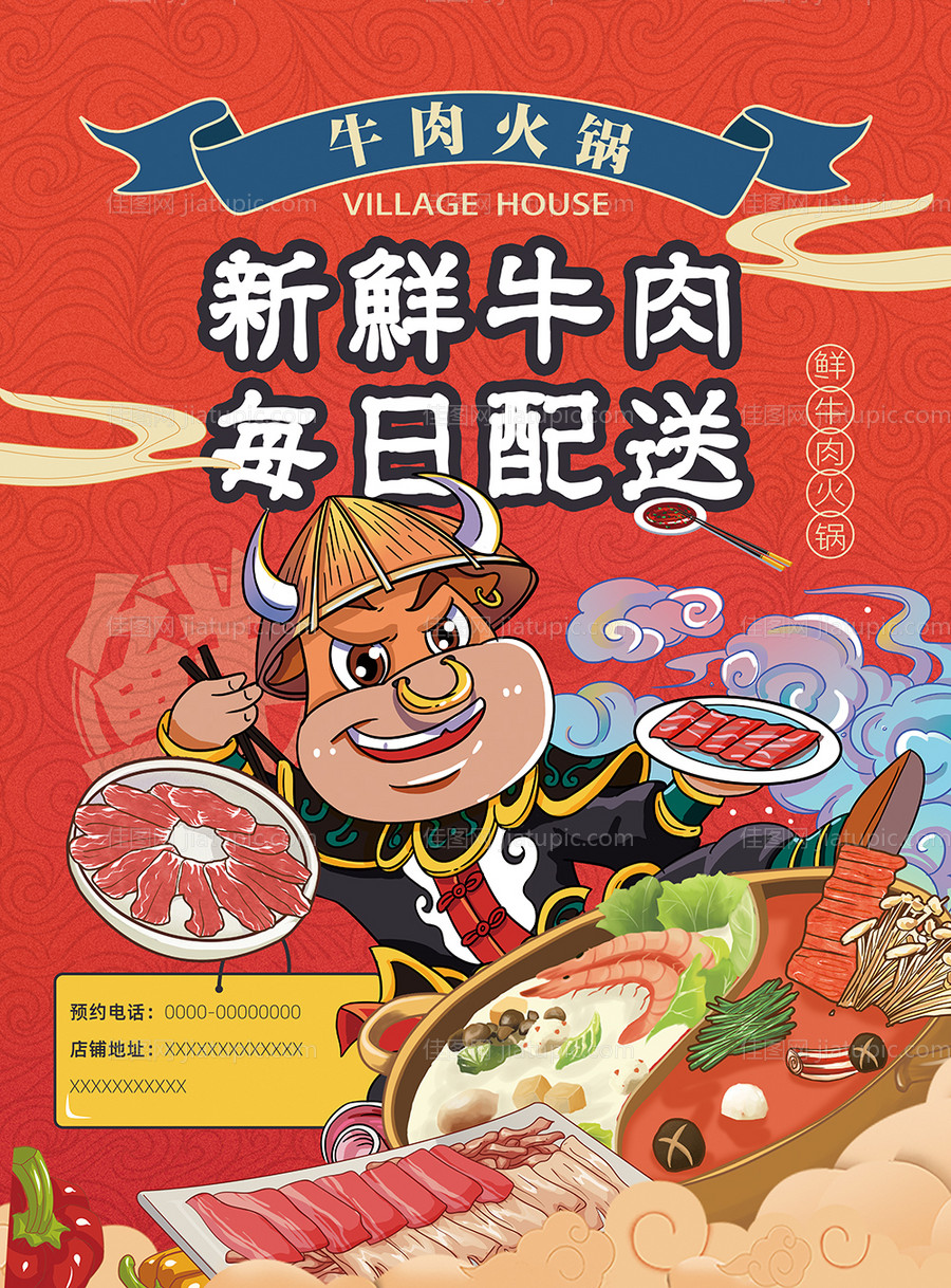 新鲜牛肉火锅海报-源文件
