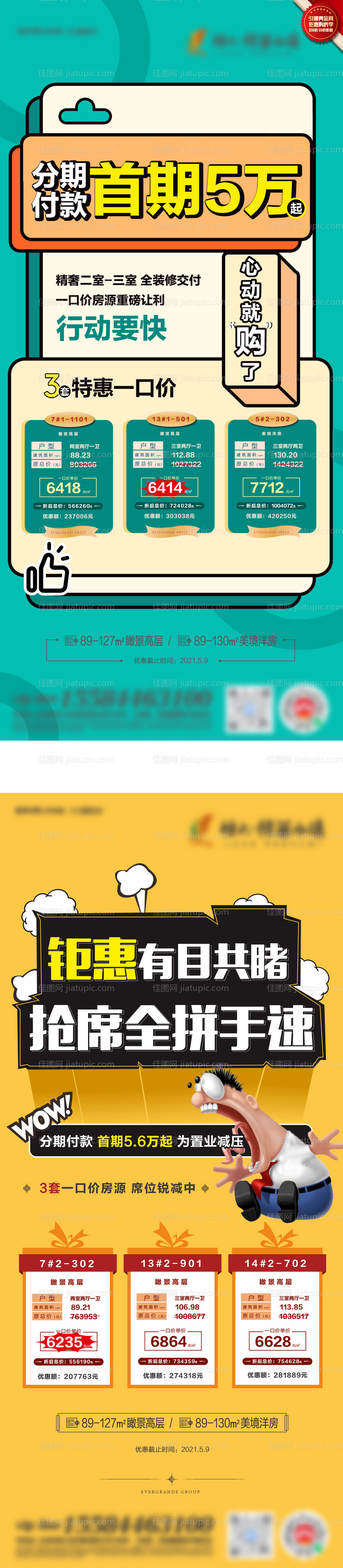 特价房一口价系列单屏模板-源文件