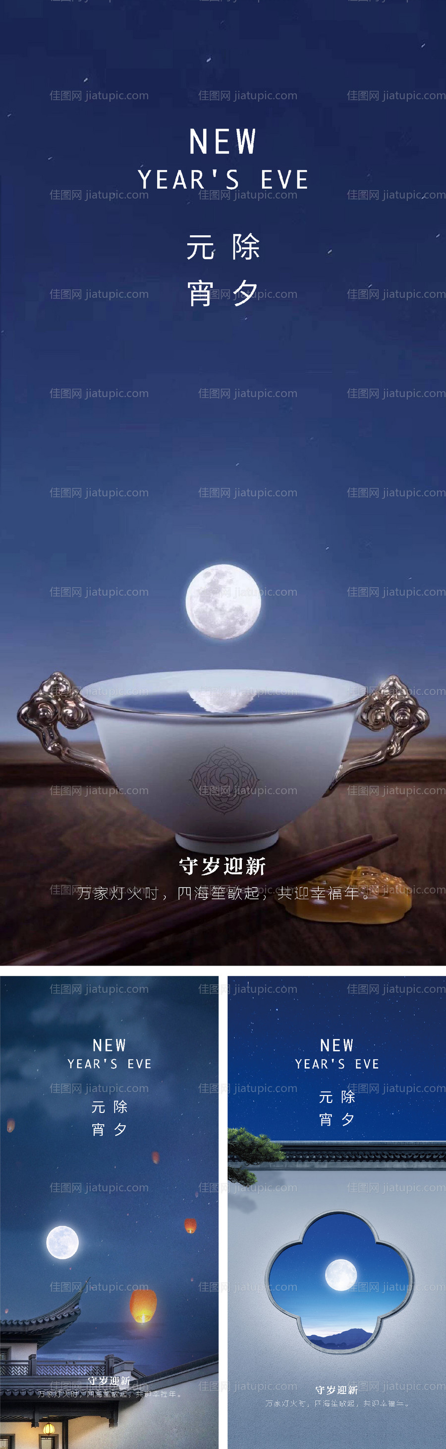 元宵节除夕微信海报-源文件