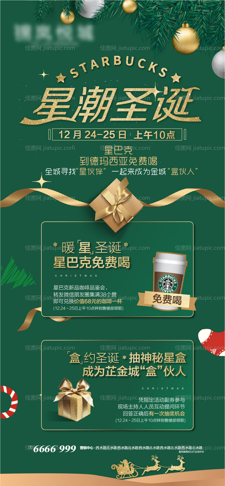 地产集赞领礼物海报-源文件