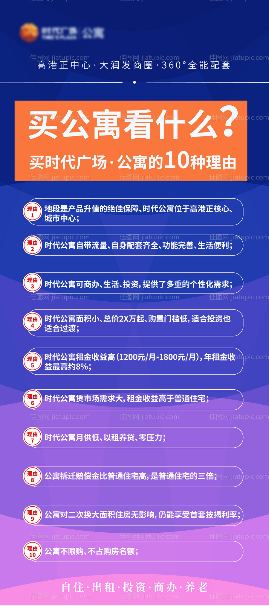 十大理由海报-源文件