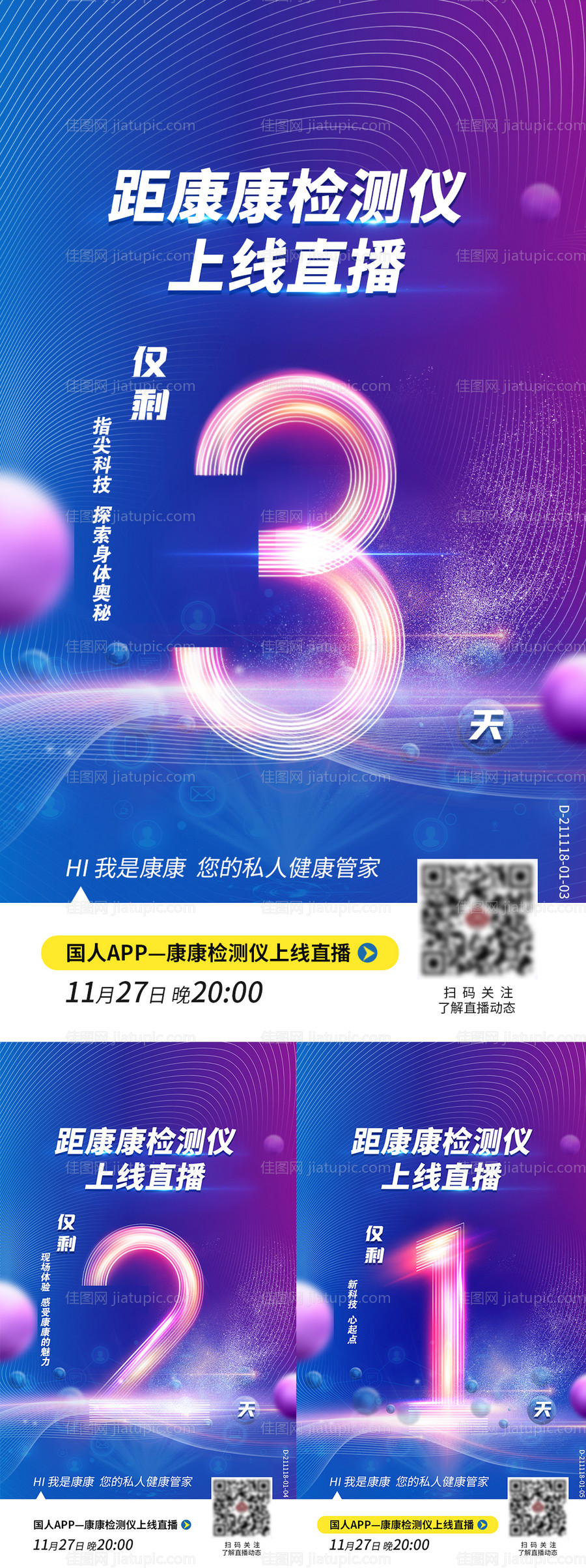 科技感倒计时系列海报-源文件