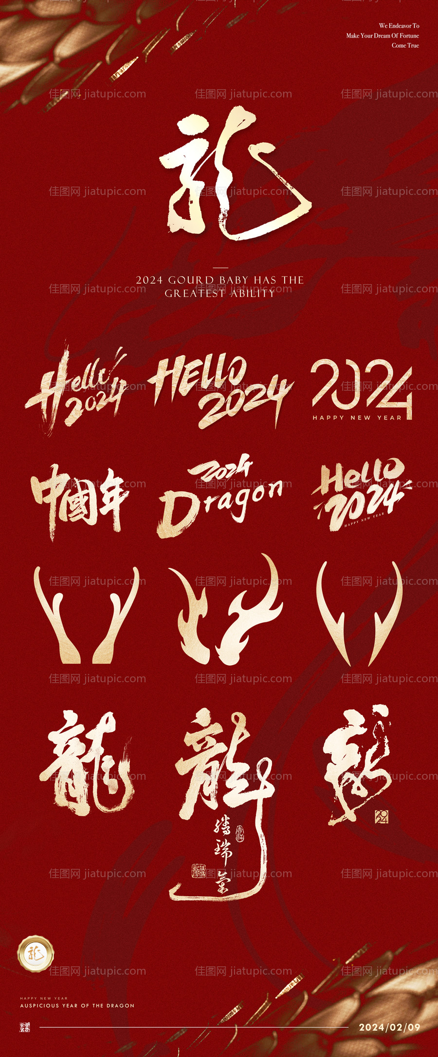 龙年元素2024龙字书法icon-源文件