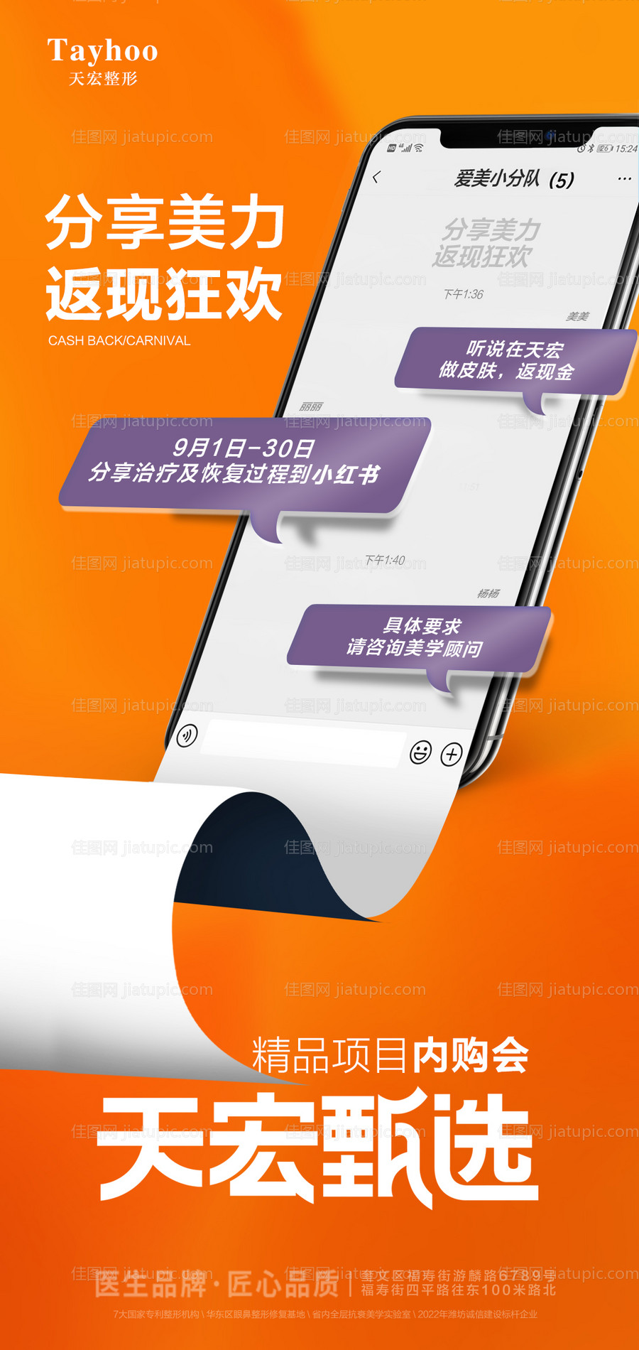 医美直播促销分享礼-源文件