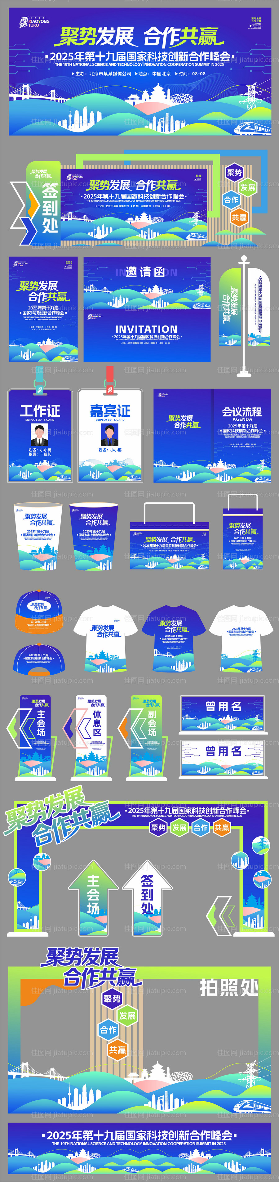 蓝绿色高级科技峰会物料全套主画面-源文件