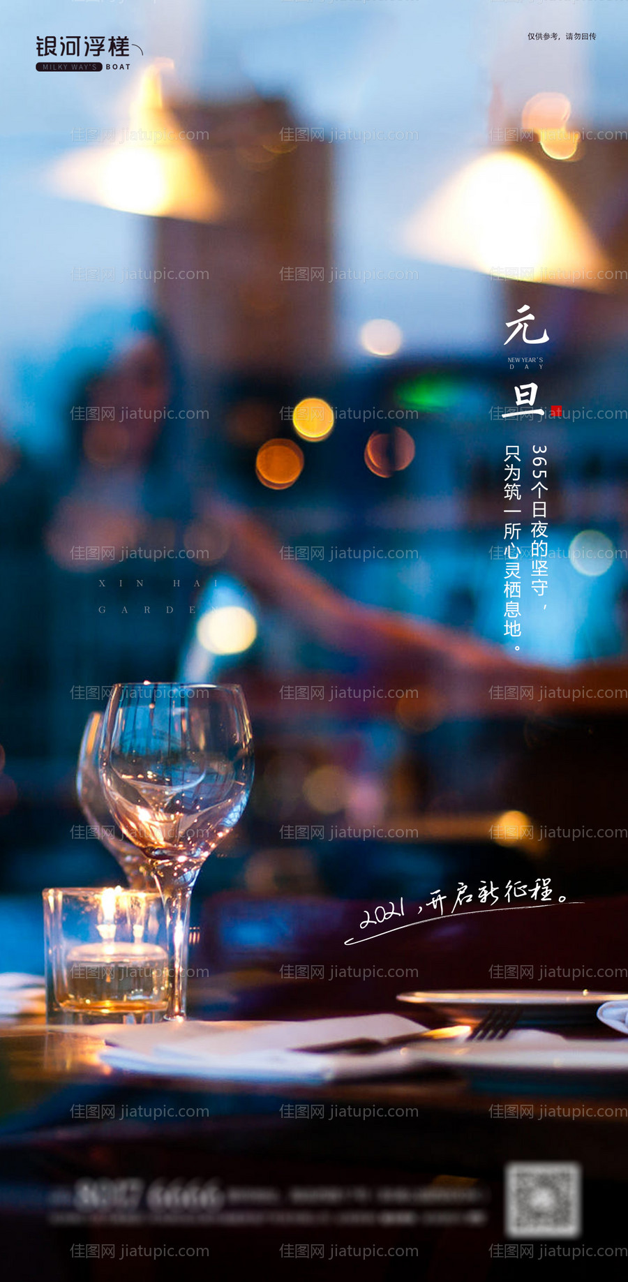 房地产元旦海报-源文件