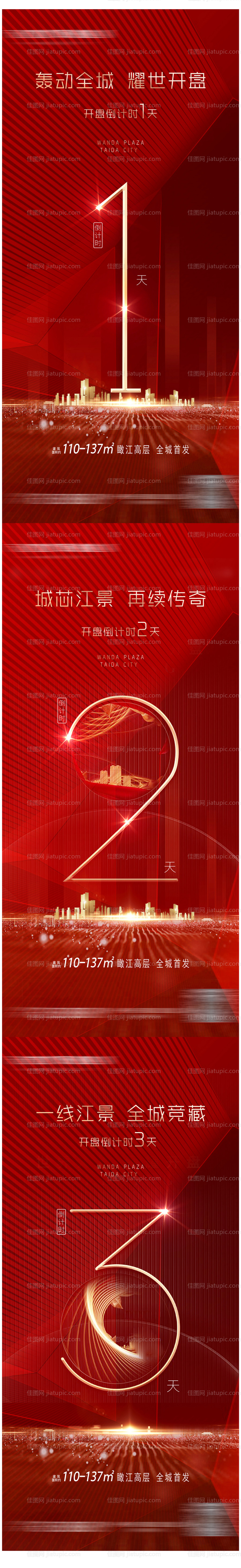 倒计时海报-源文件