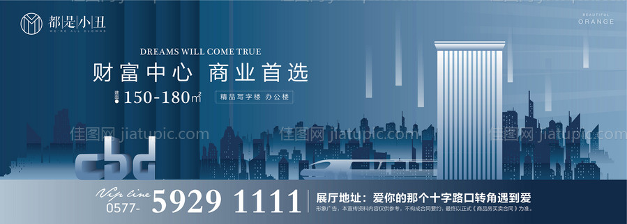 地产写字楼海报-源文件