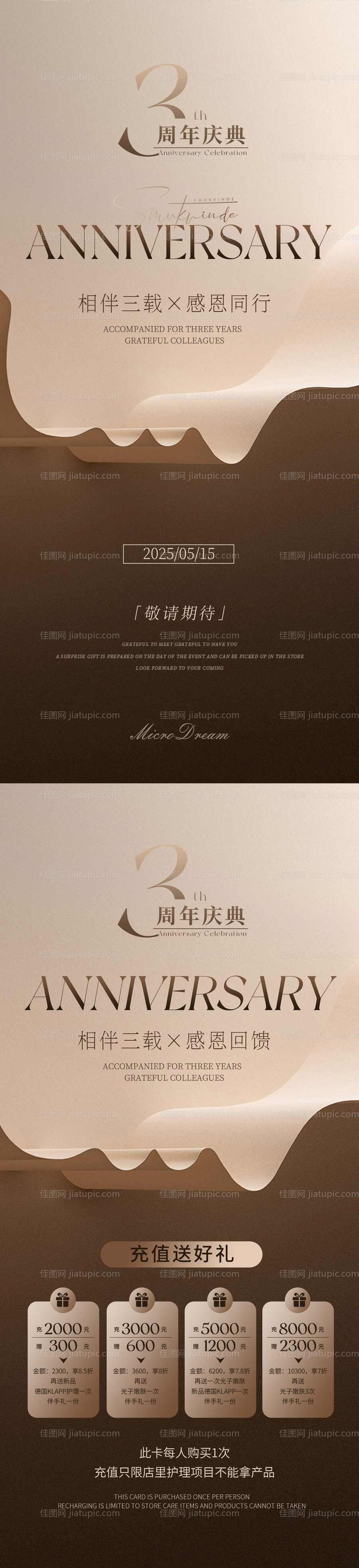 美业周年庆海报-源文件