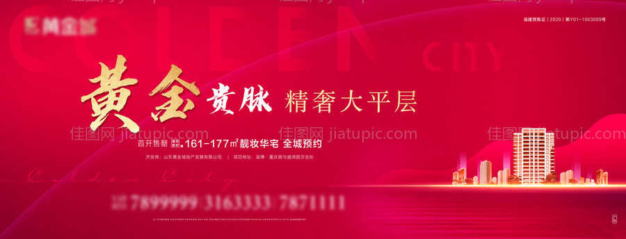 地产红色大气主画面kv展板-源文件