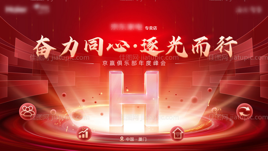 新年年会主视觉背景板-源文件