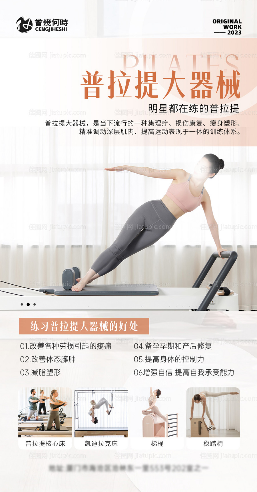 高级瑜伽普拉提海报-源文件