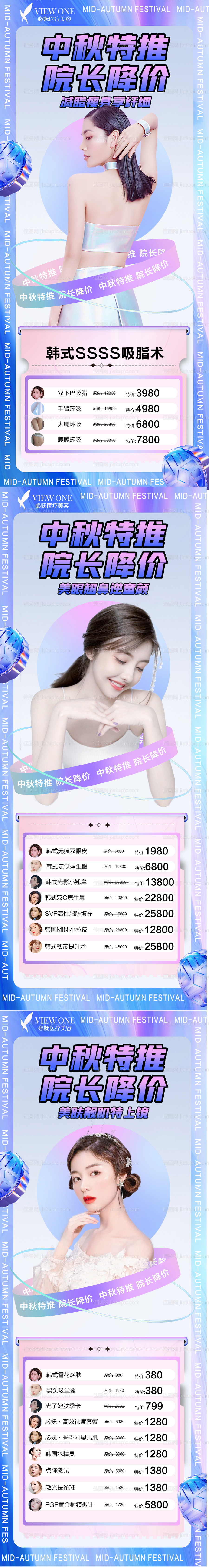 医美中秋促销特价海报-源文件