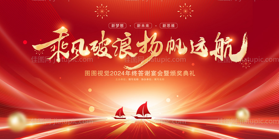 2024年会背景-源文件