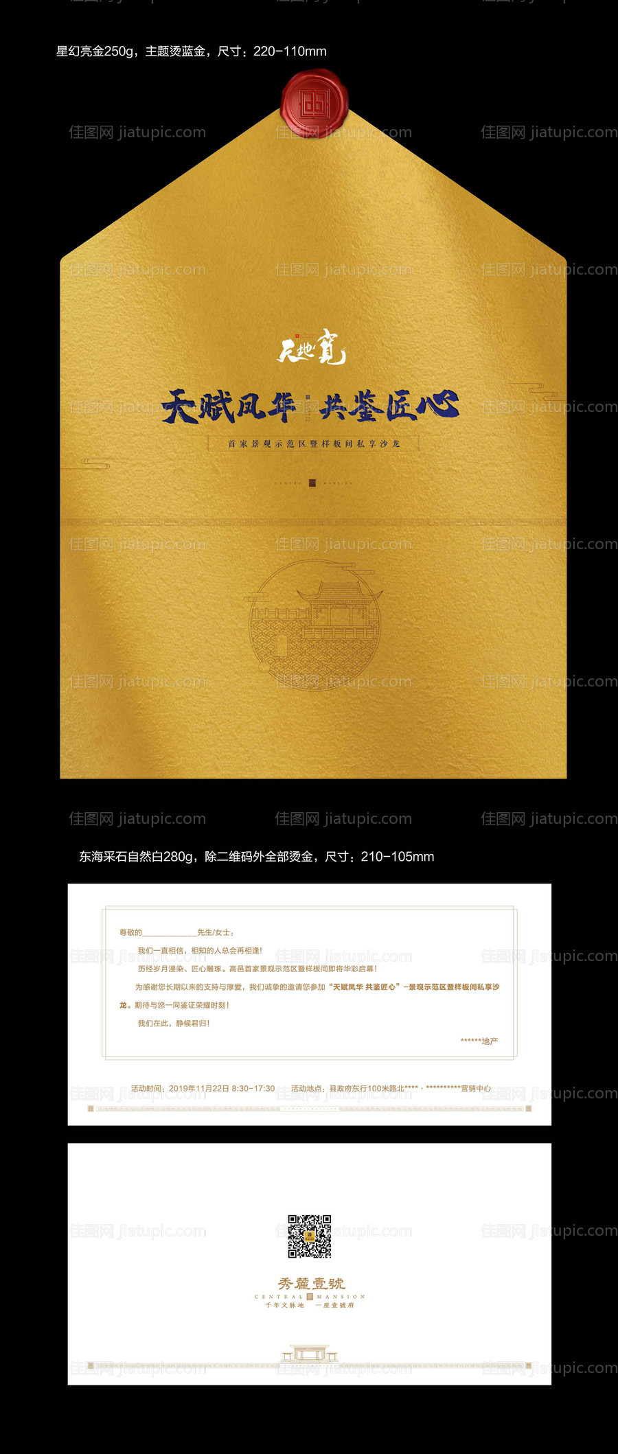 地产邀请函-源文件