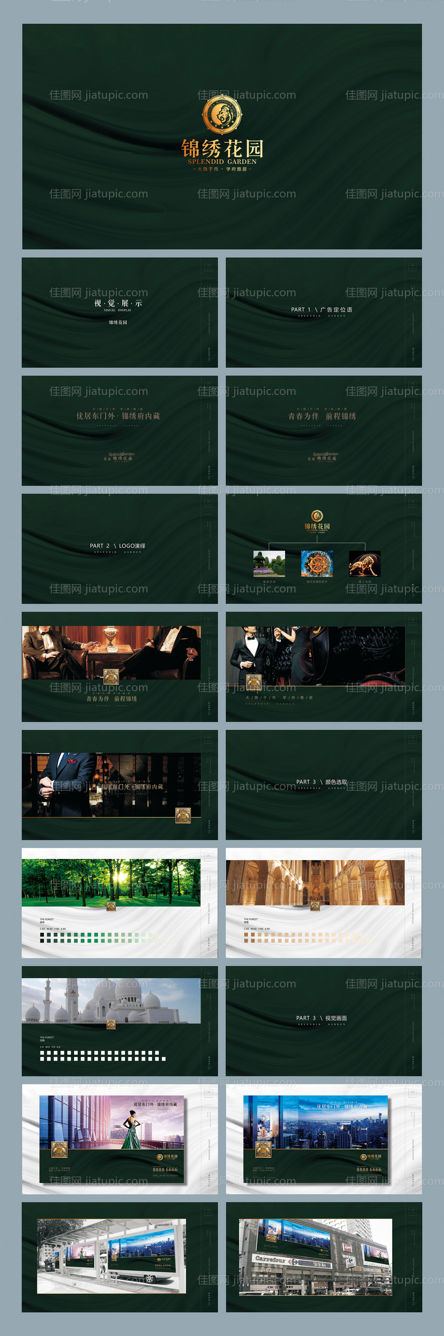 高端房地产VI提案-源文件