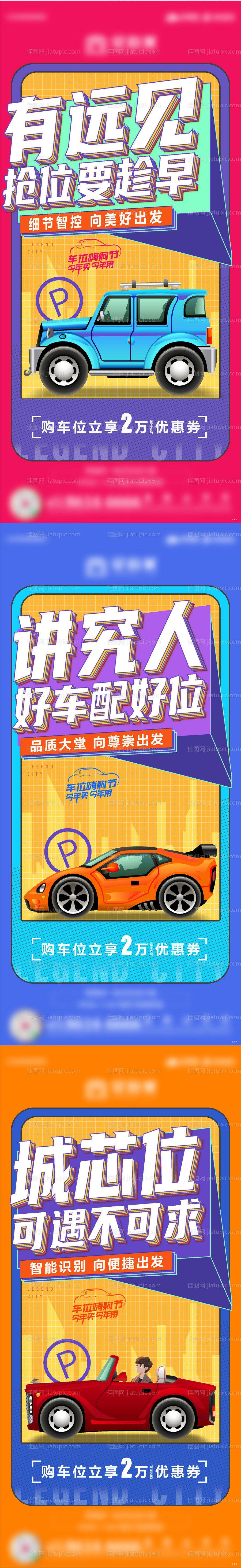 车位价值点-源文件