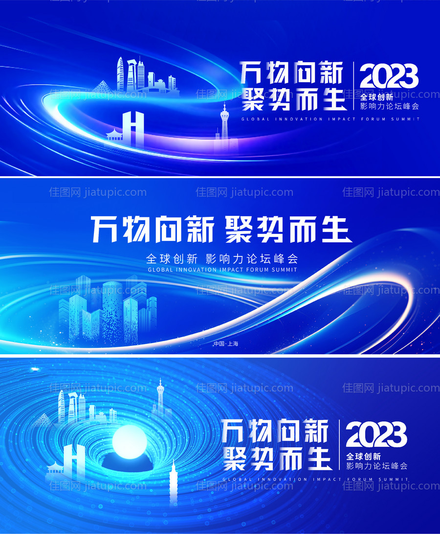 峰会论坛会议科技发布会主形象-源文件